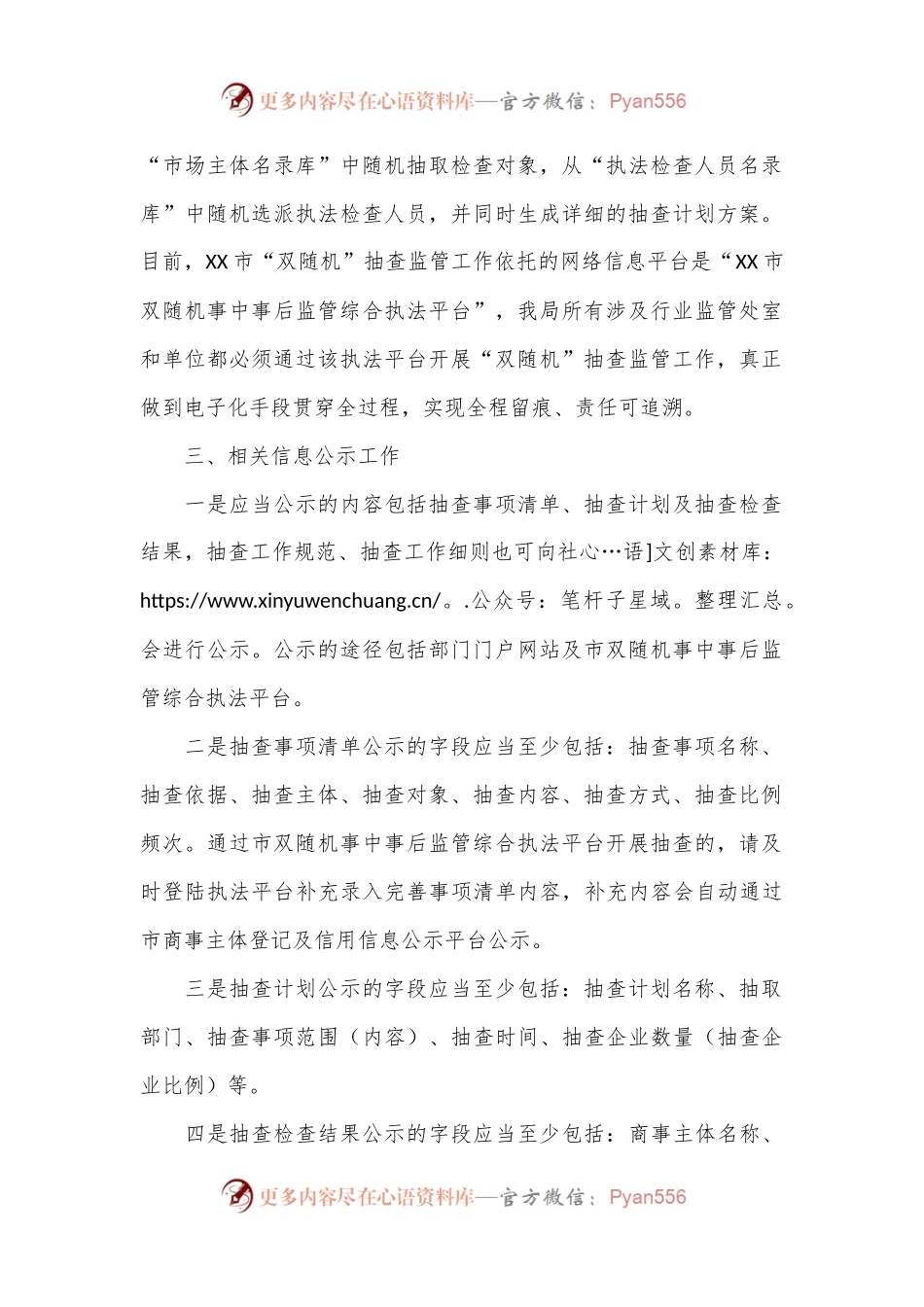 市自然资源和规划局2024年度双随机监管抽查工作计划.docx_第2页