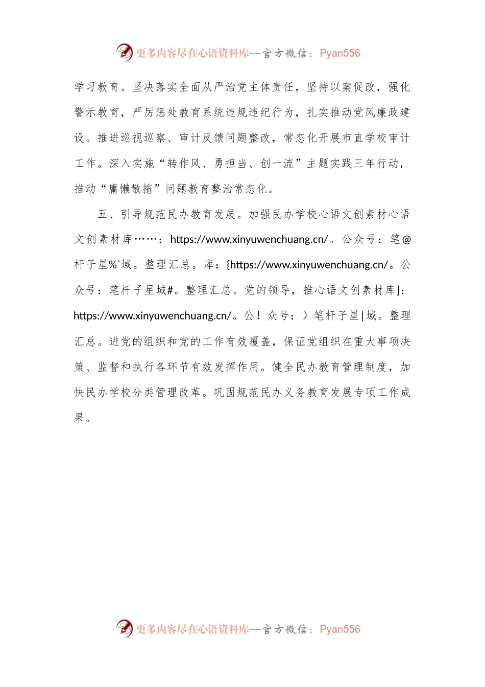市教育局2024年党建工作计划.docx_第2页