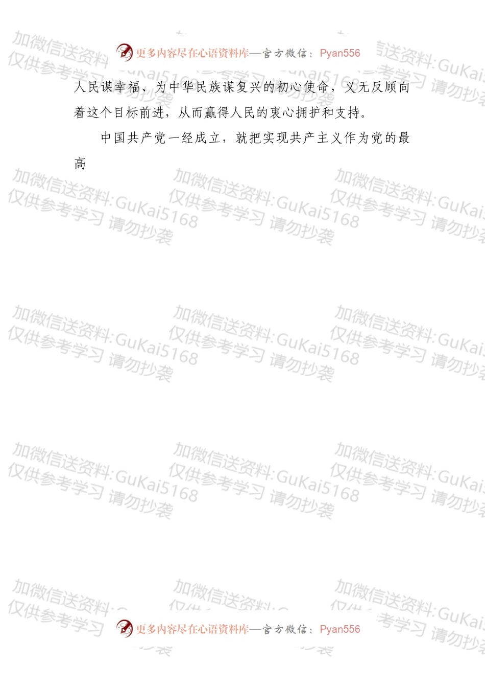 支部书记党课讲稿：重温百年党史，坚定理想信念.docx_第2页