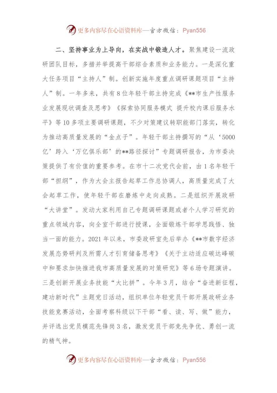 市委政研室党建与人才工作总结.docx_第2页