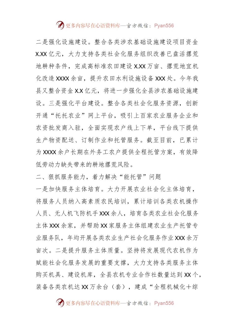 支持农业生产社会化服务组织托管盘活撂荒地情况汇报.docx_第2页