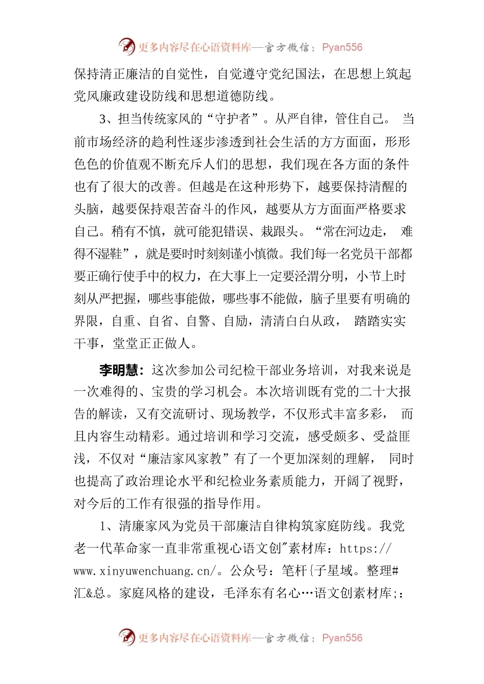 廉洁家风交流研讨.docx_第2页