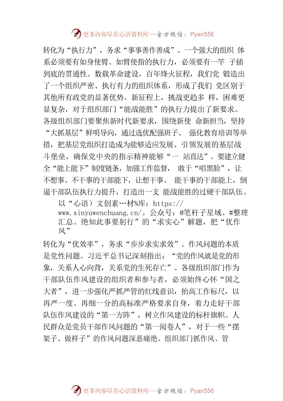 常怀“三心”答好组织工作“满分卷”.docx_第2页