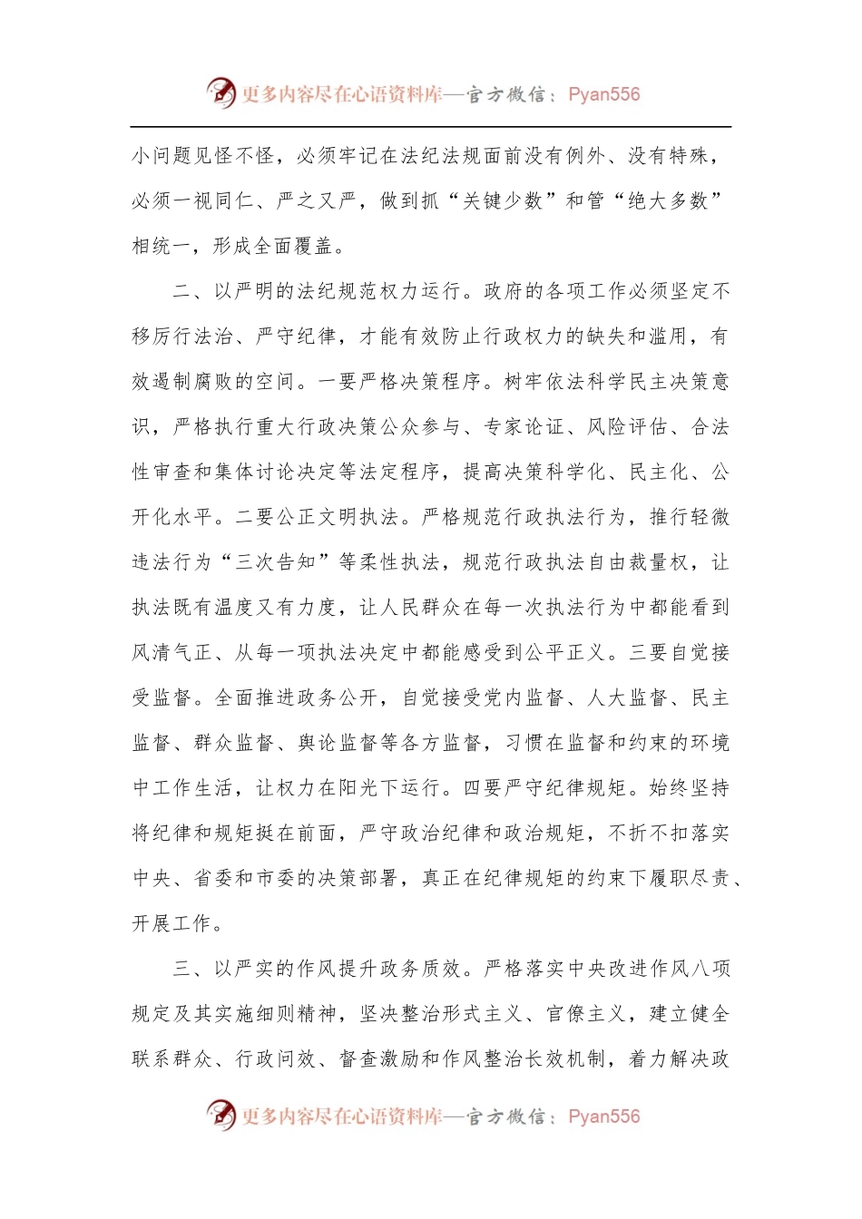 市长关于全面从严治党研讨发言材料.docx_第2页