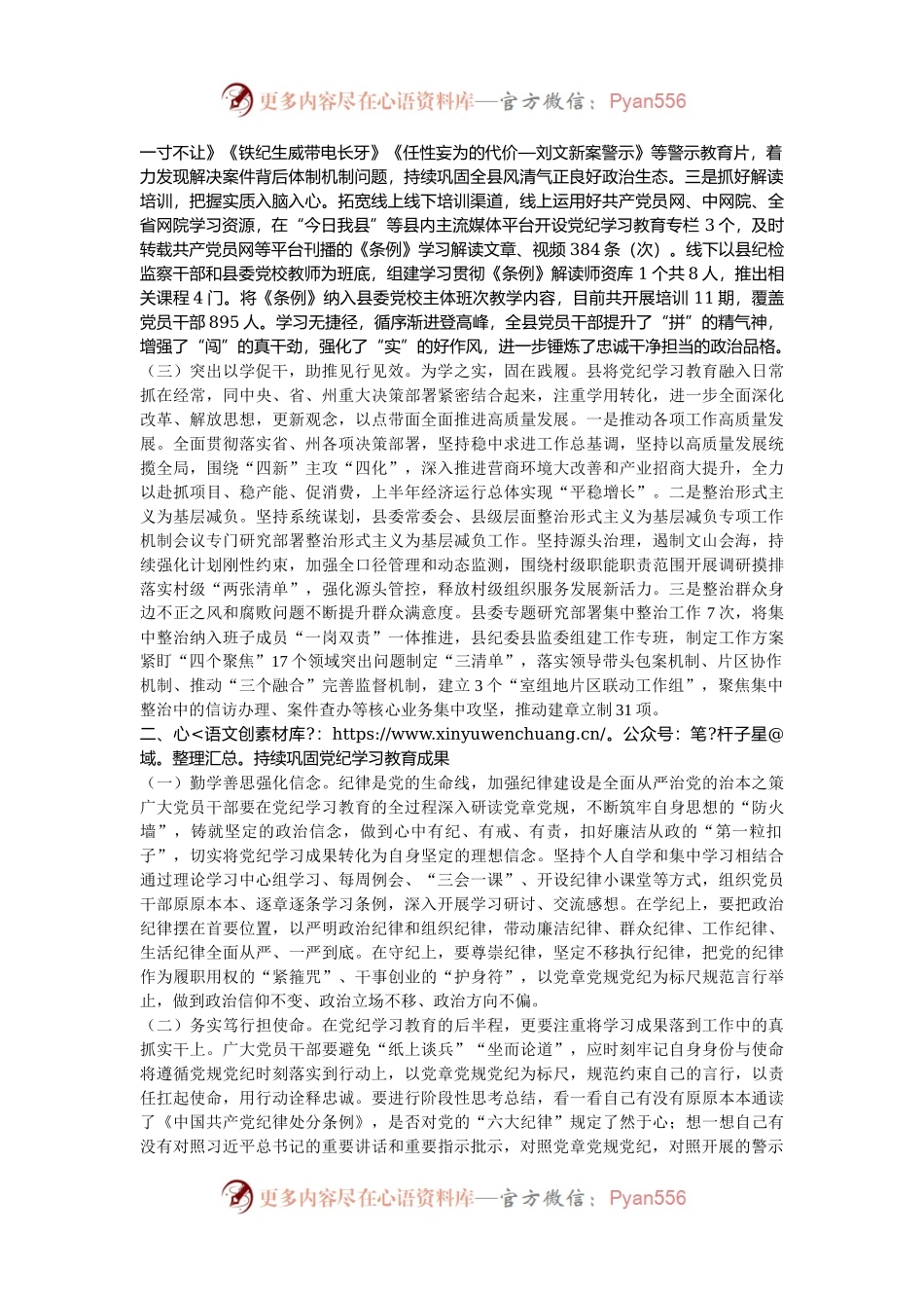 市委书记在全市巩固拓展党纪学习教育工作会议上的讲话.docx_第2页
