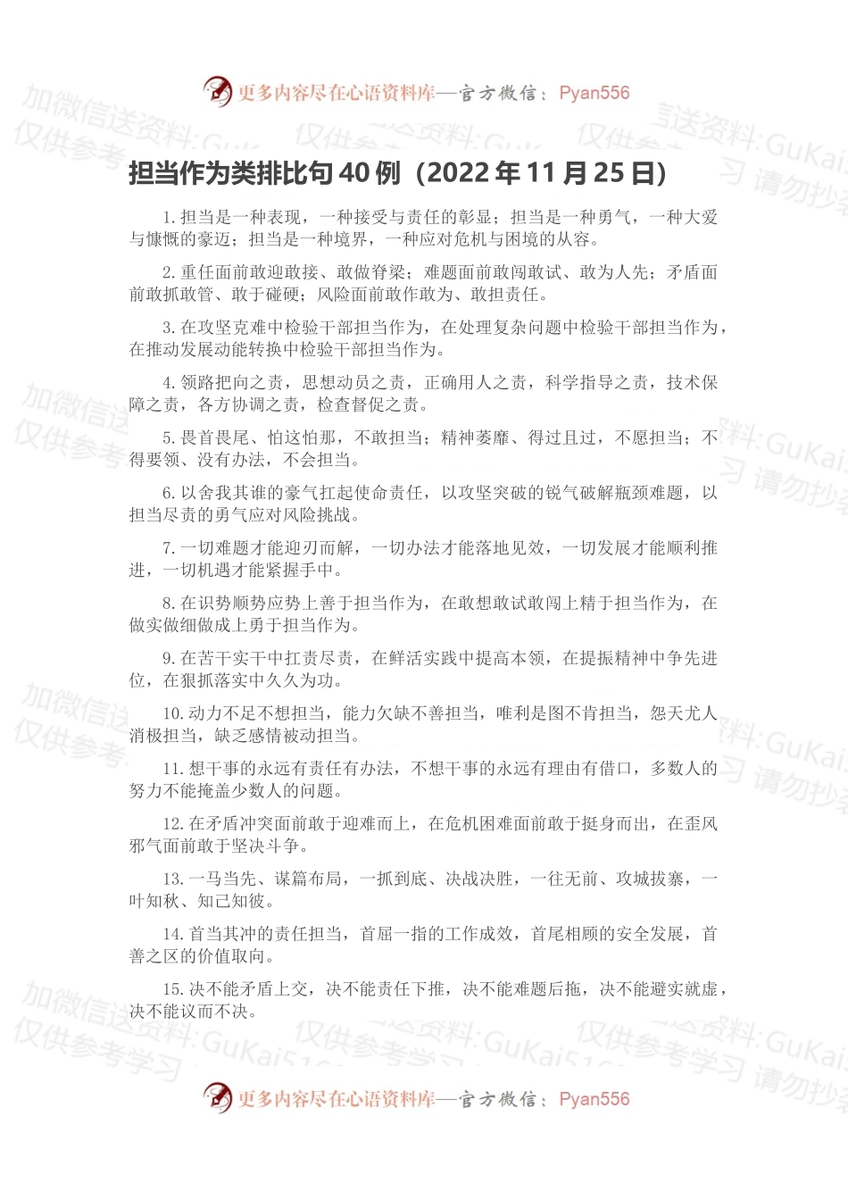 担当作为类排比句40例（2022年11月25日）.docx_第1页