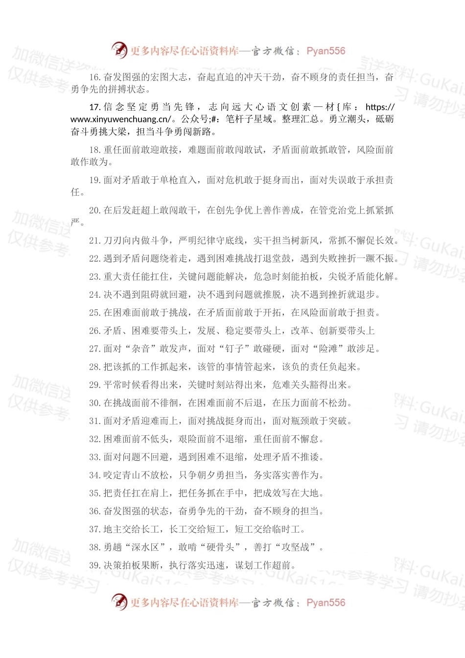 担当作为类排比句40例（2022年11月25日）.docx_第2页
