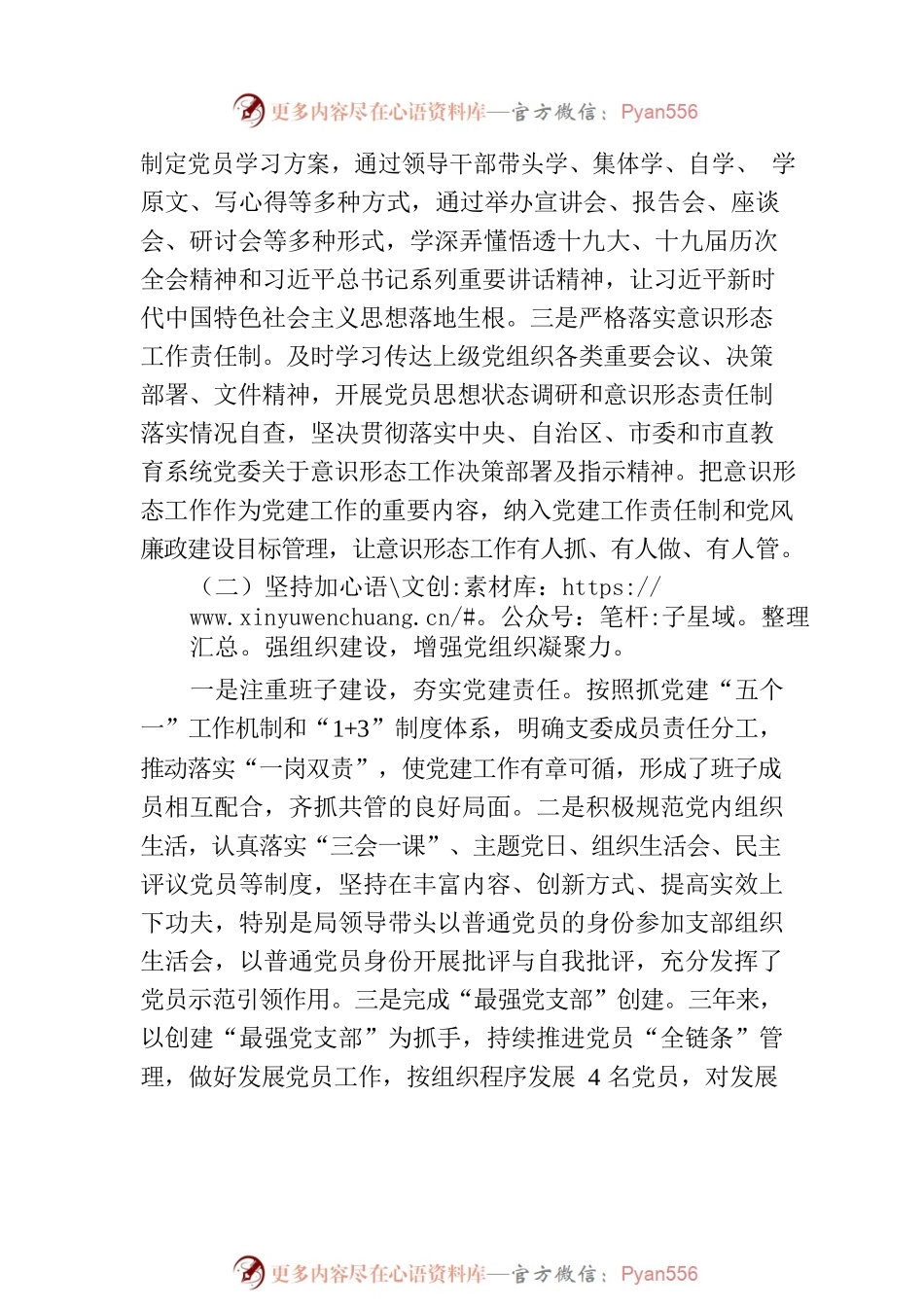 市教育局机关党支部书记换届工作报告.docx_第2页