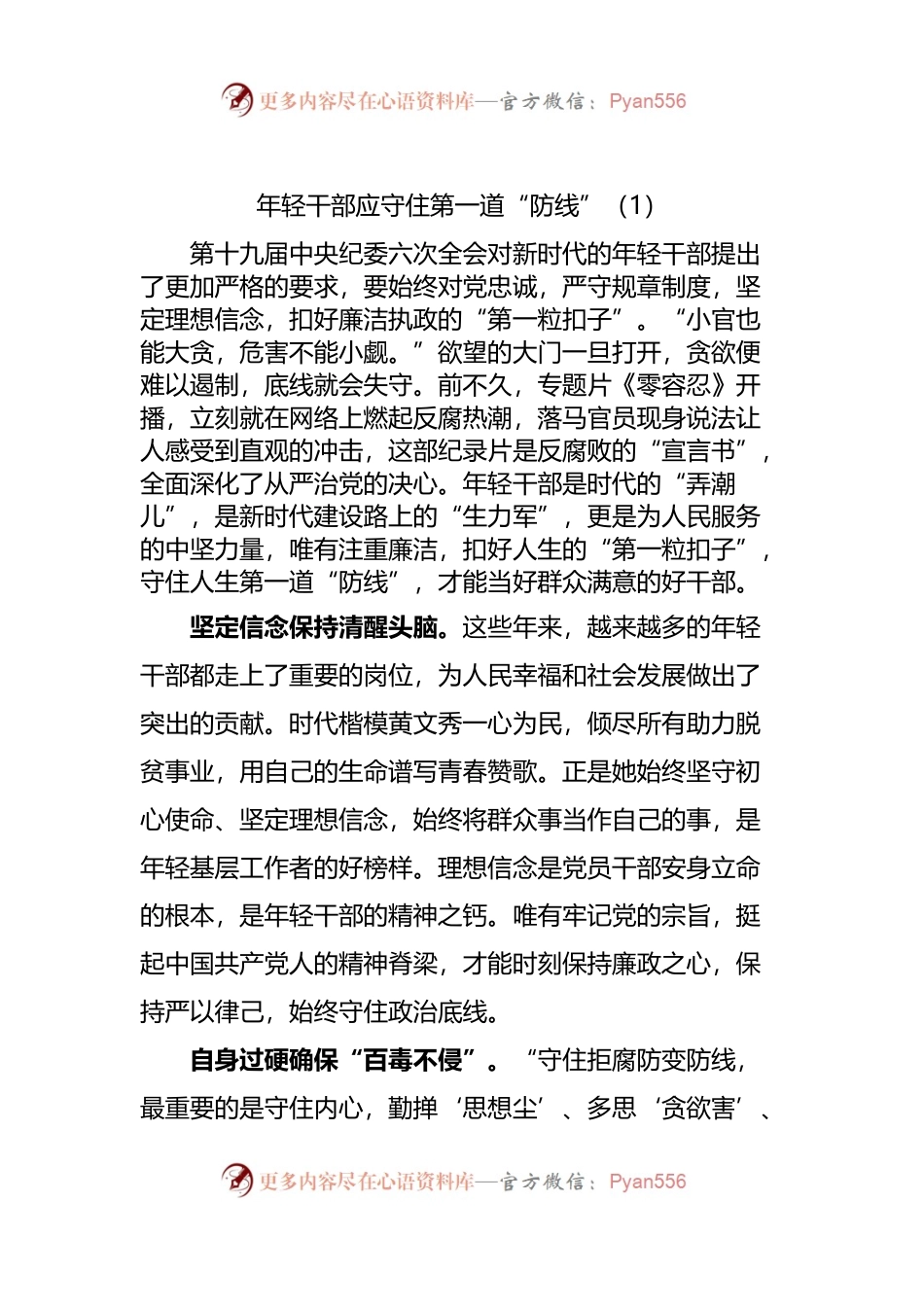 年轻干部应守住第一道“防线”.docx_第1页