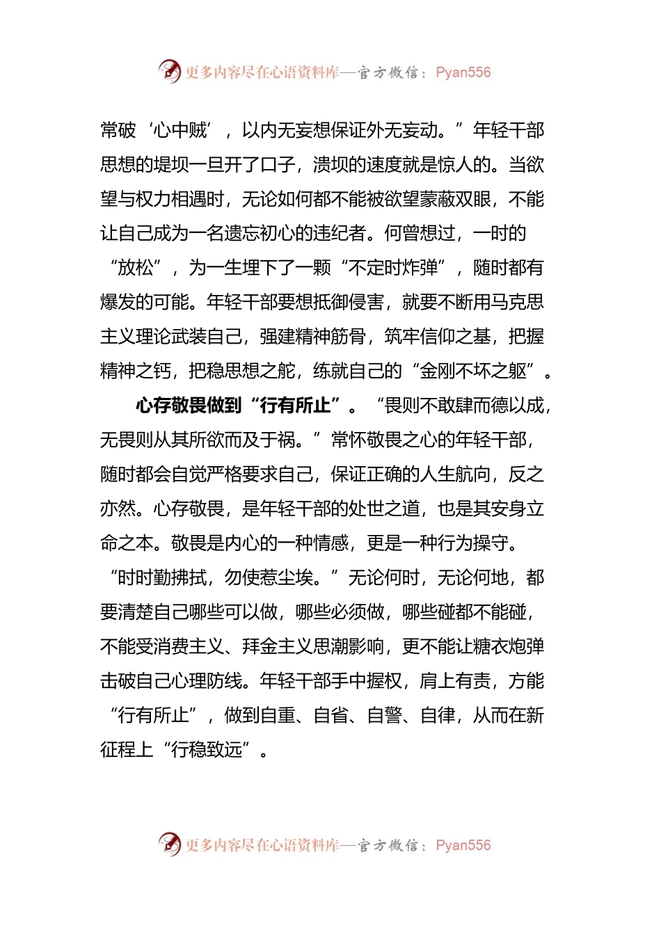 年轻干部应守住第一道“防线”.docx_第2页