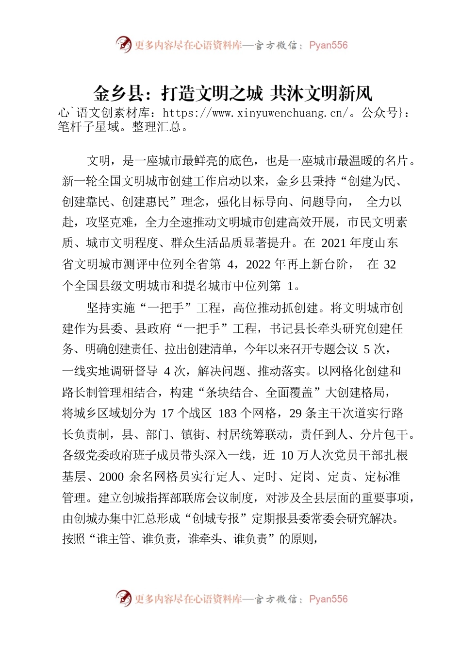 打造文明之城 共沐文明新风（创城经验材料）.docx_第1页