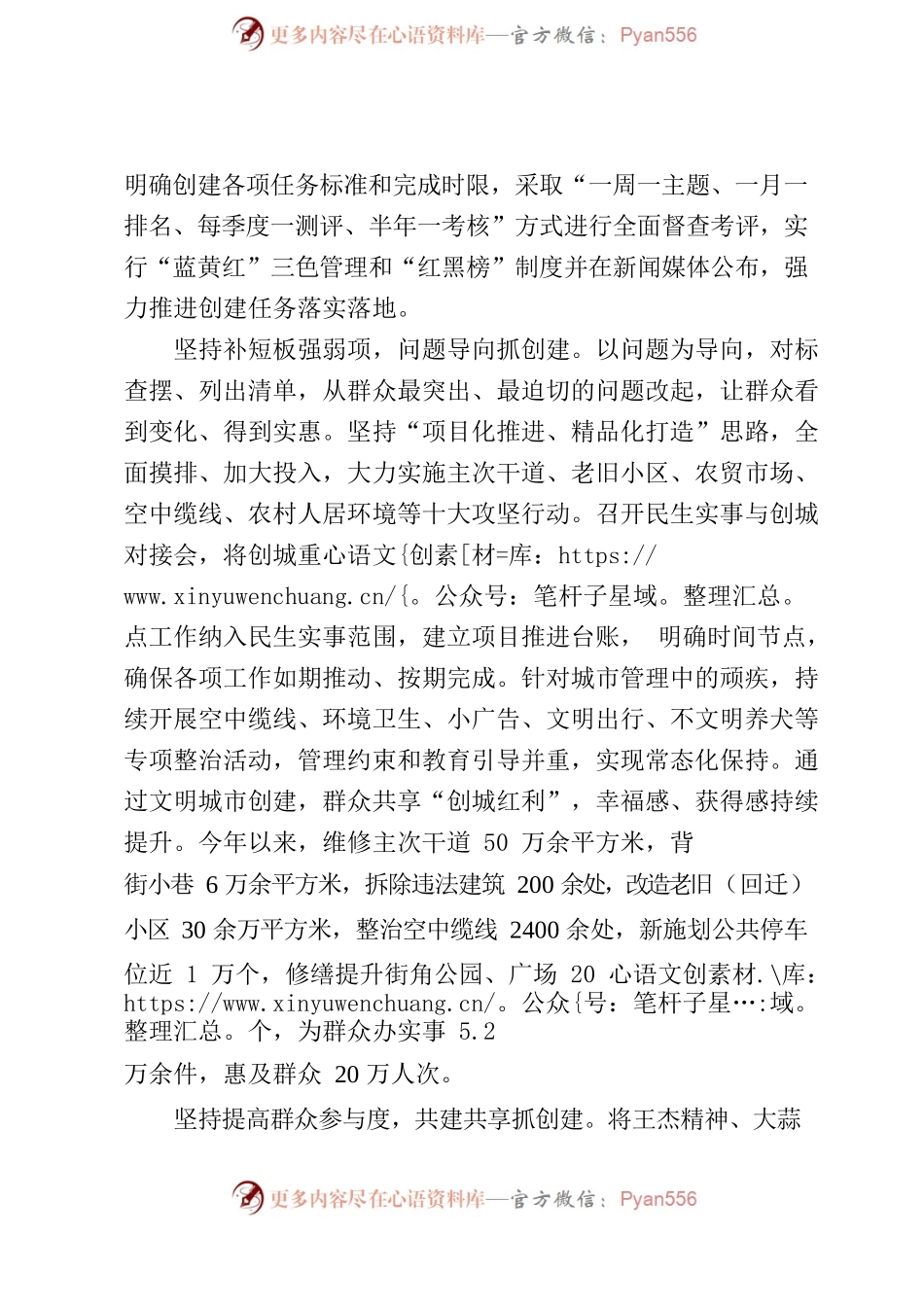 打造文明之城 共沐文明新风（创城经验材料）.docx_第2页