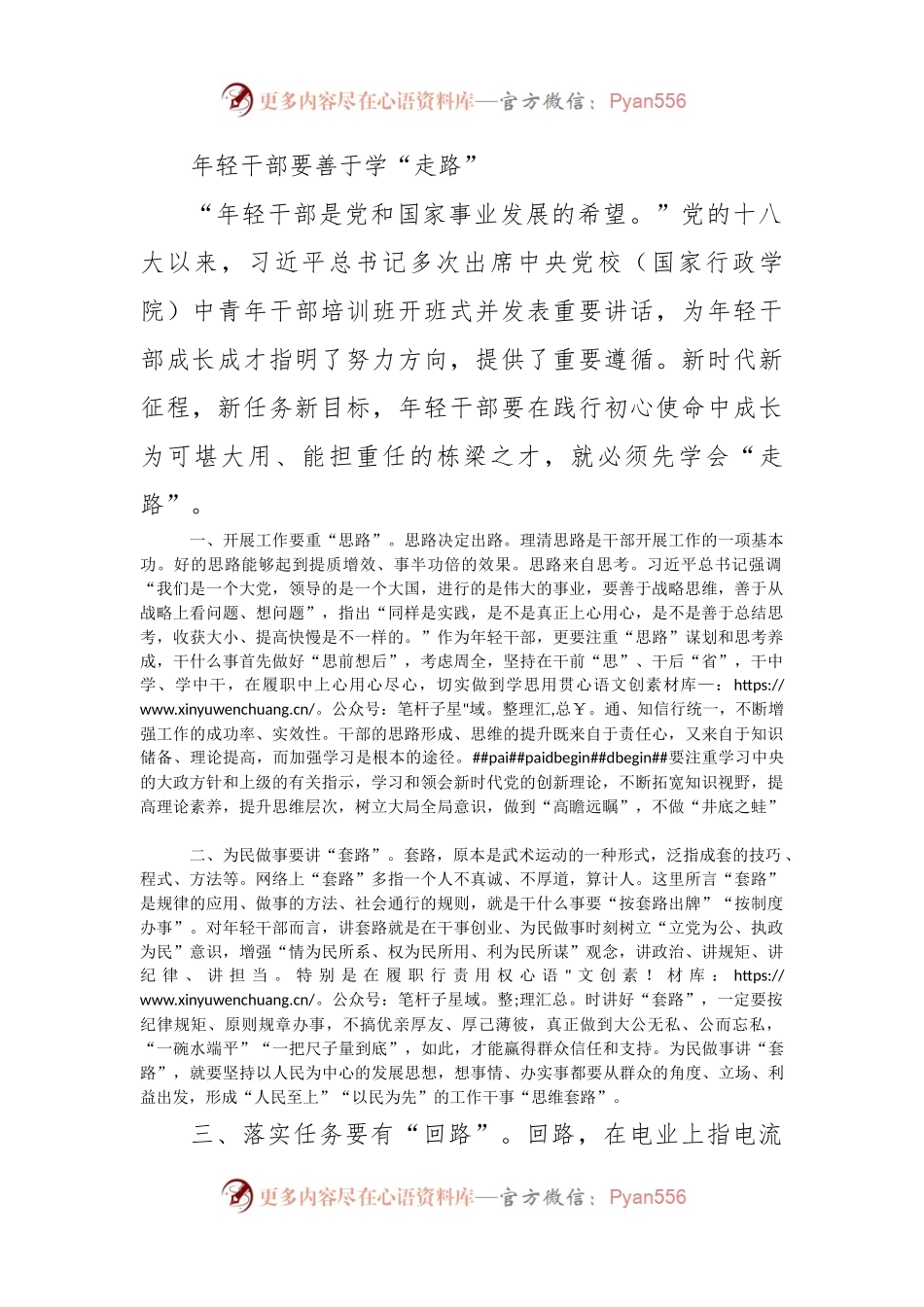 年轻干部要善于学“走路”.docx_第1页