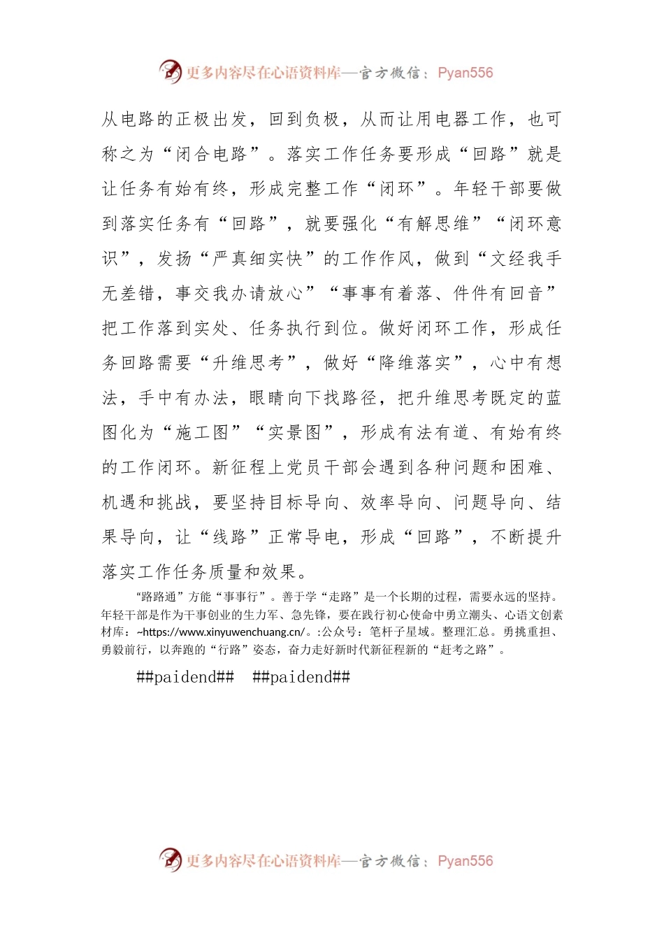 年轻干部要善于学“走路”.docx_第2页