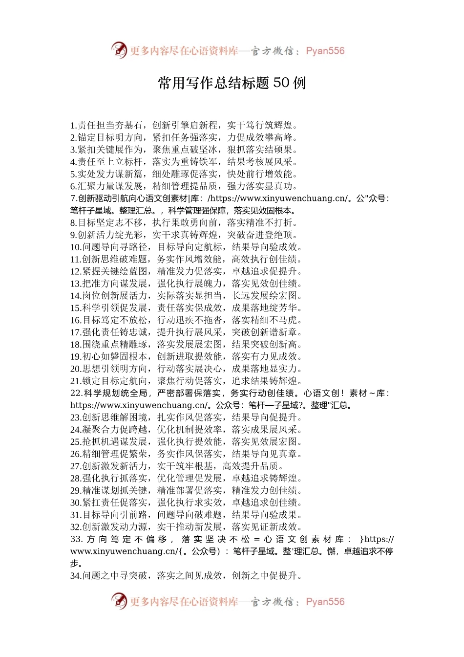 常用写作总结标题50例.docx_第1页