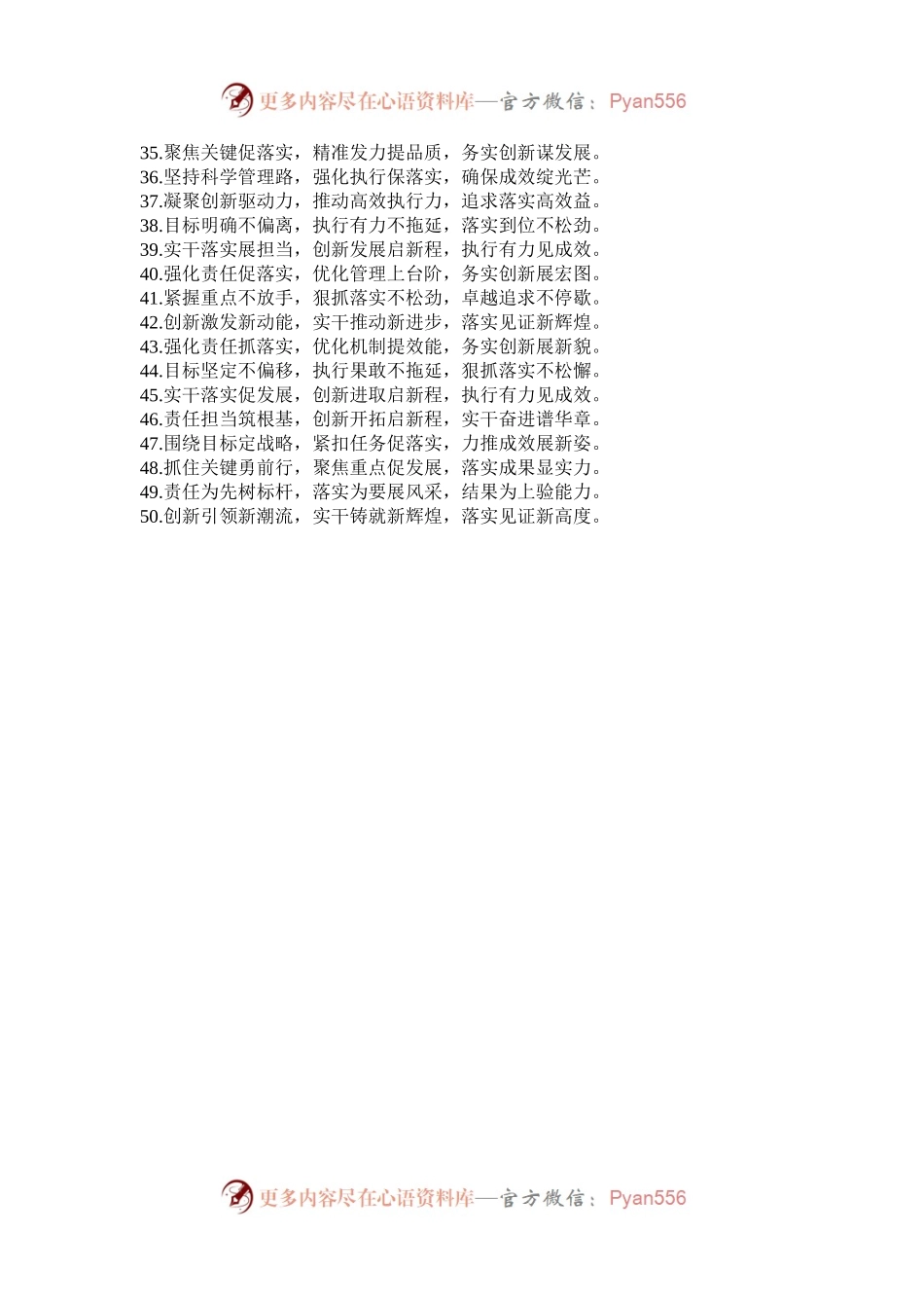 常用写作总结标题50例.docx_第2页