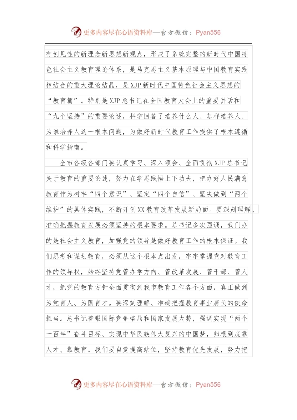 市委书记在全市2022年教育工作会议上的讲话.docx_第2页