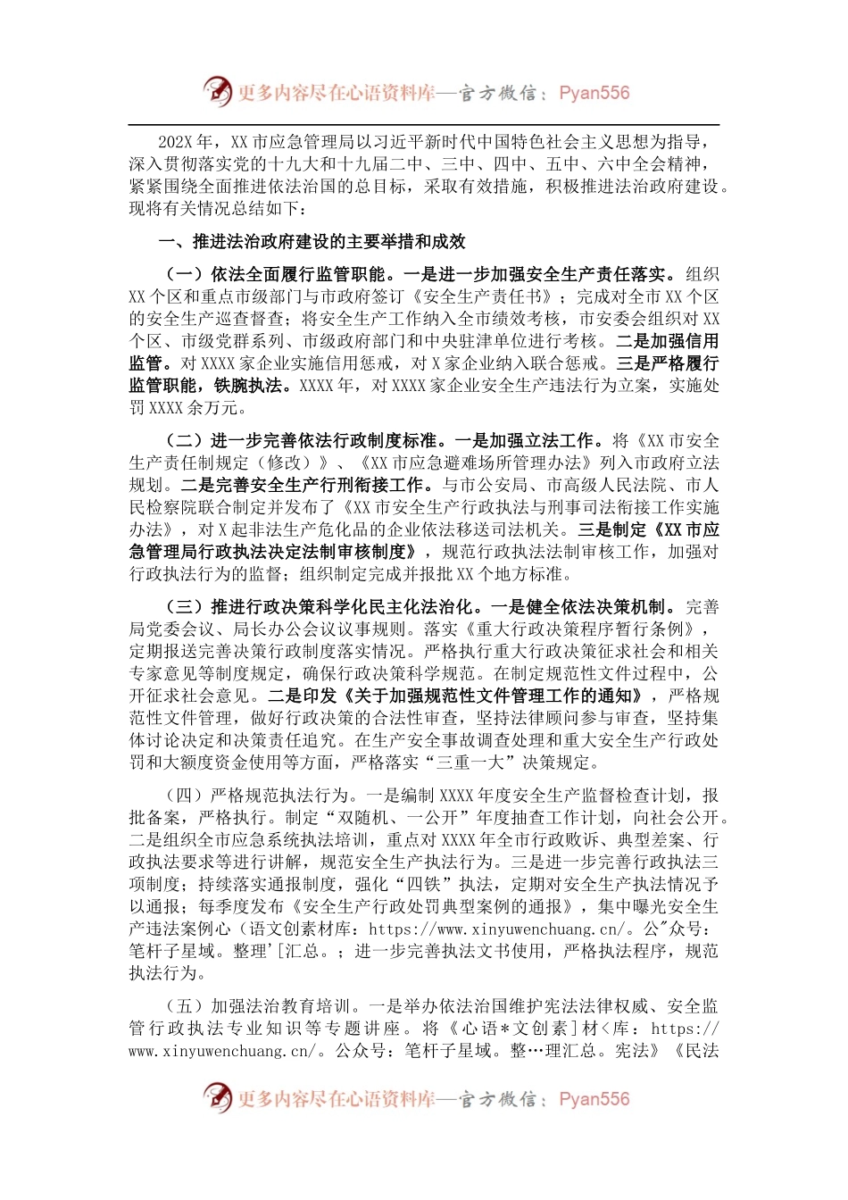 市应急局依法治市工作总结.docx_第1页