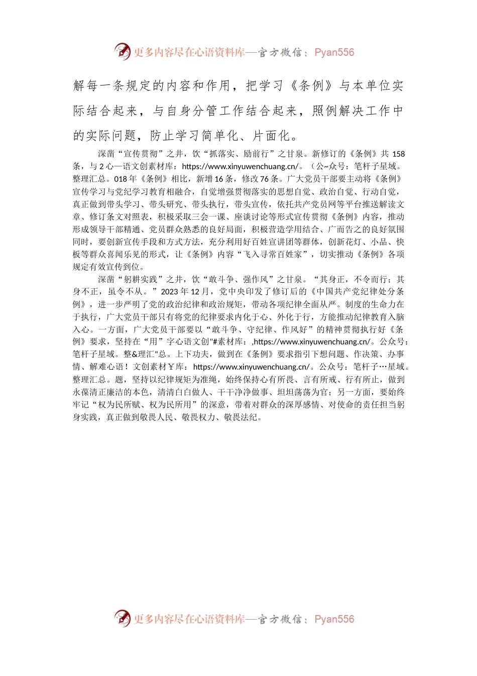 年党纪学习教育心得体会党纪学习教育：“凿深井”方能“饮甘泉”.docx_第2页