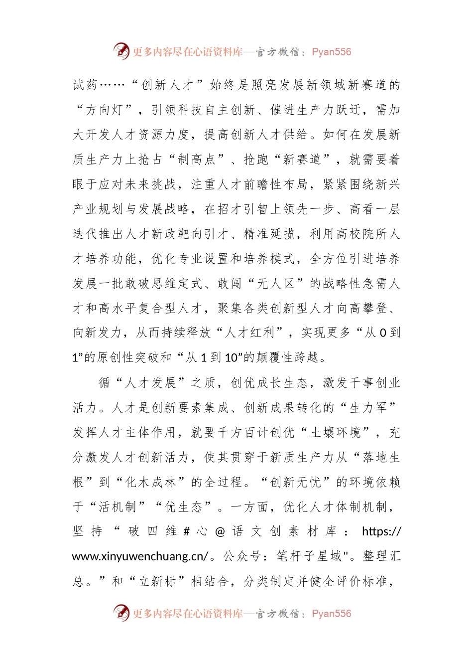 循“新”聚“力”夯实新质生产力人才支撑.docx_第2页