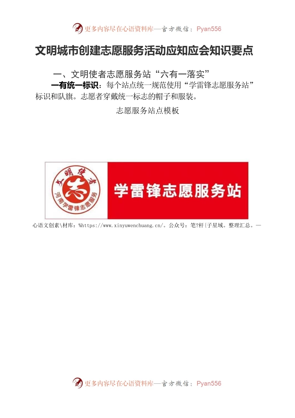 文明城市创建志愿服务活动应知应会.docx_第1页