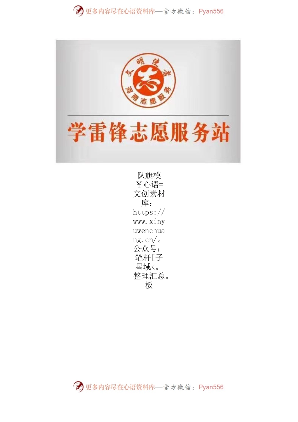 文明城市创建志愿服务活动应知应会.docx_第2页