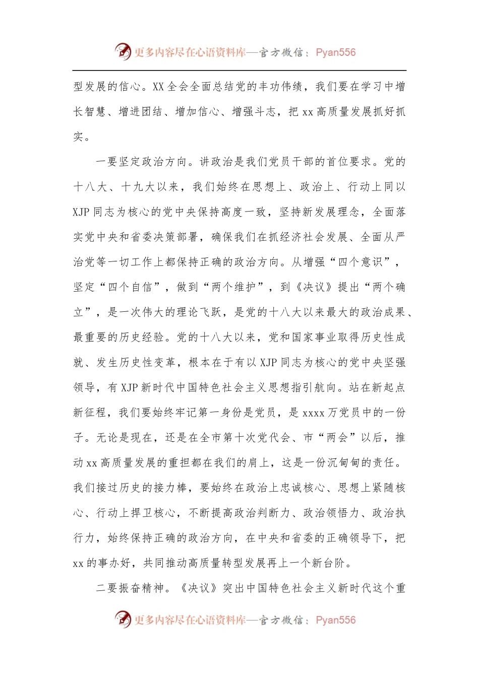 市委书记在市委理论中心组集中学习研讨全会精神会议上的讲话.docx_第2页
