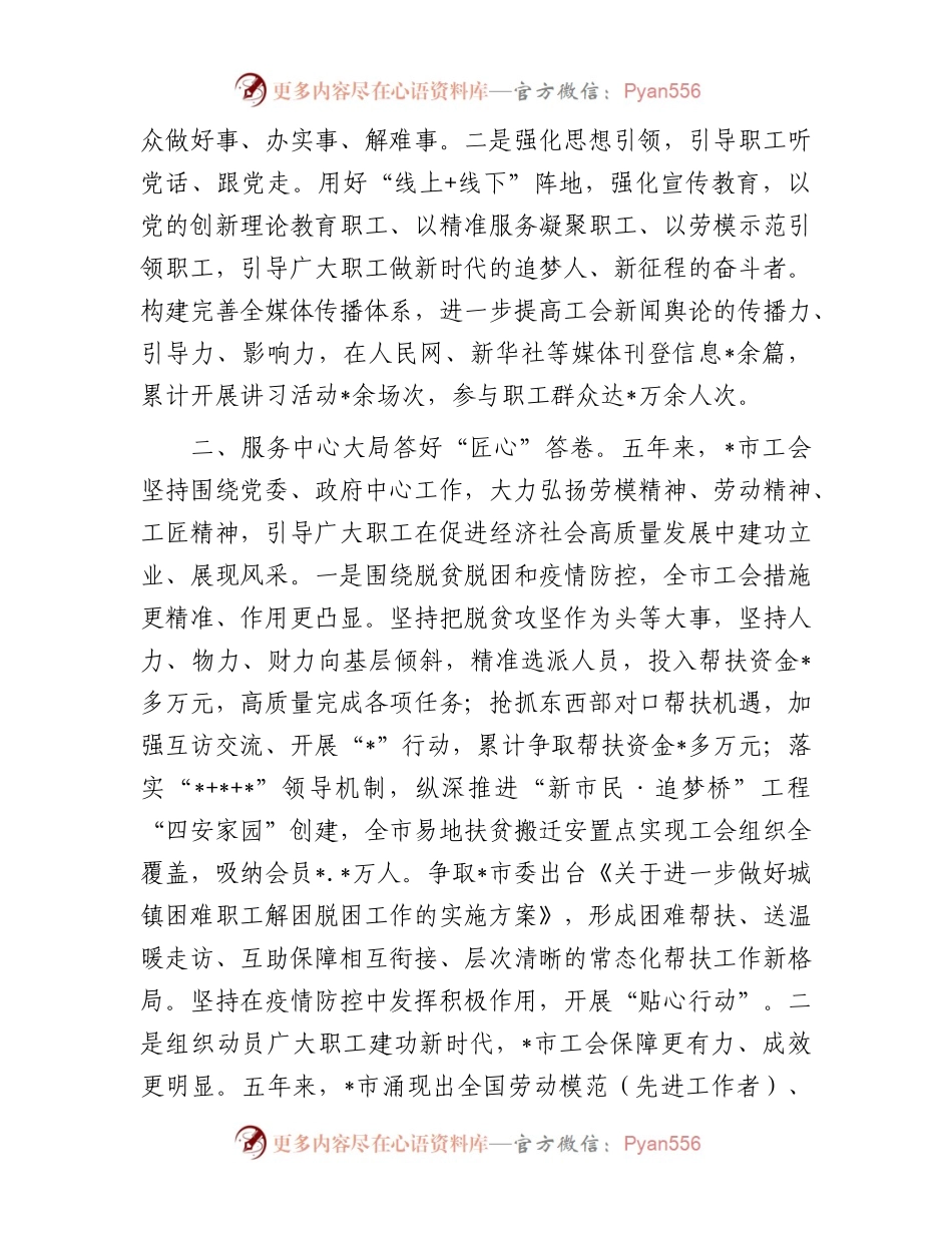 市工会五年工作总结材料(1).docx_第2页