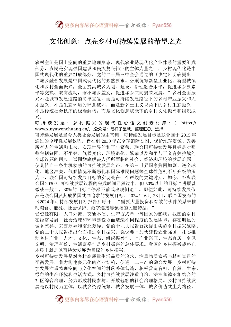 文化创意：点亮乡村可持续发展的希望之光.docx_第1页