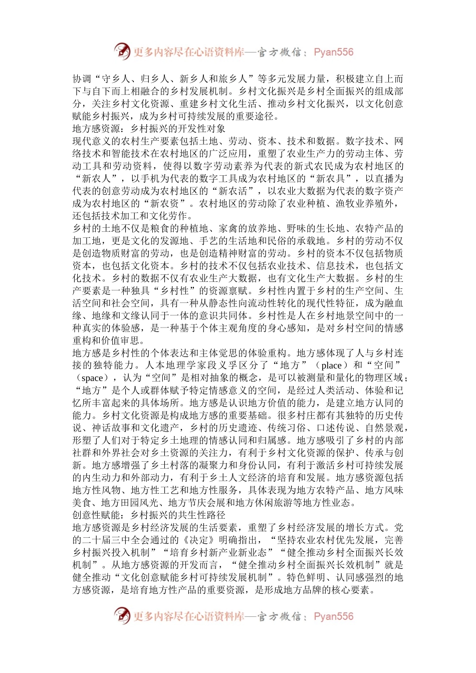 文化创意：点亮乡村可持续发展的希望之光.docx_第2页