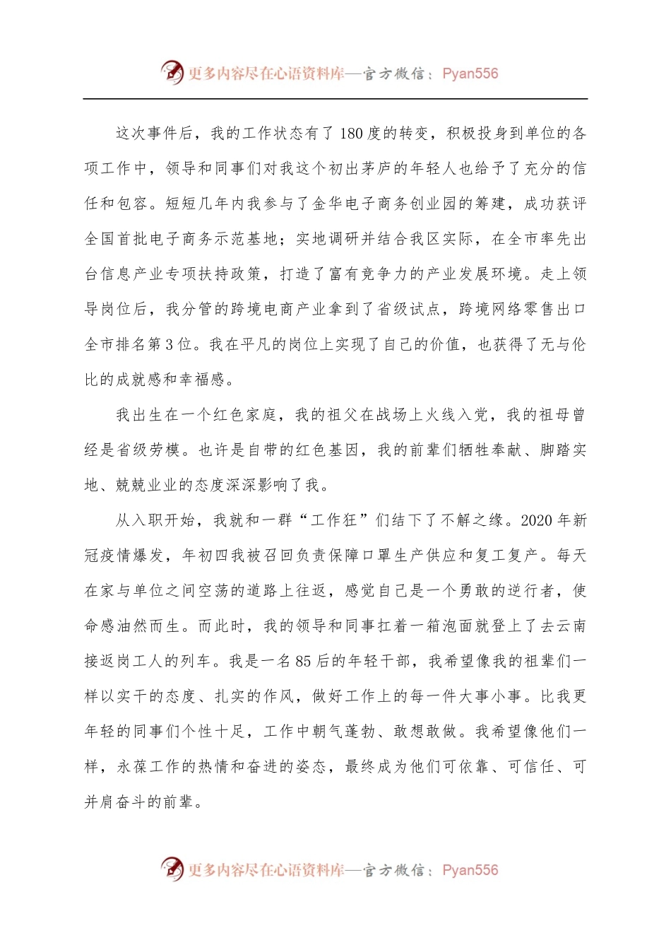 年轻干部谈工作和成长发言材料.docx_第2页