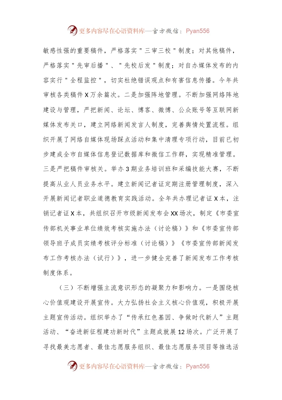 市委宣传部2024年意识形态工作总结.docx_第2页