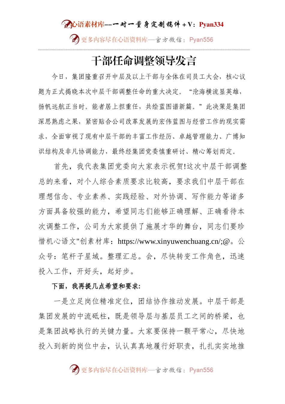 干部任命调整领导发言.docx_第1页