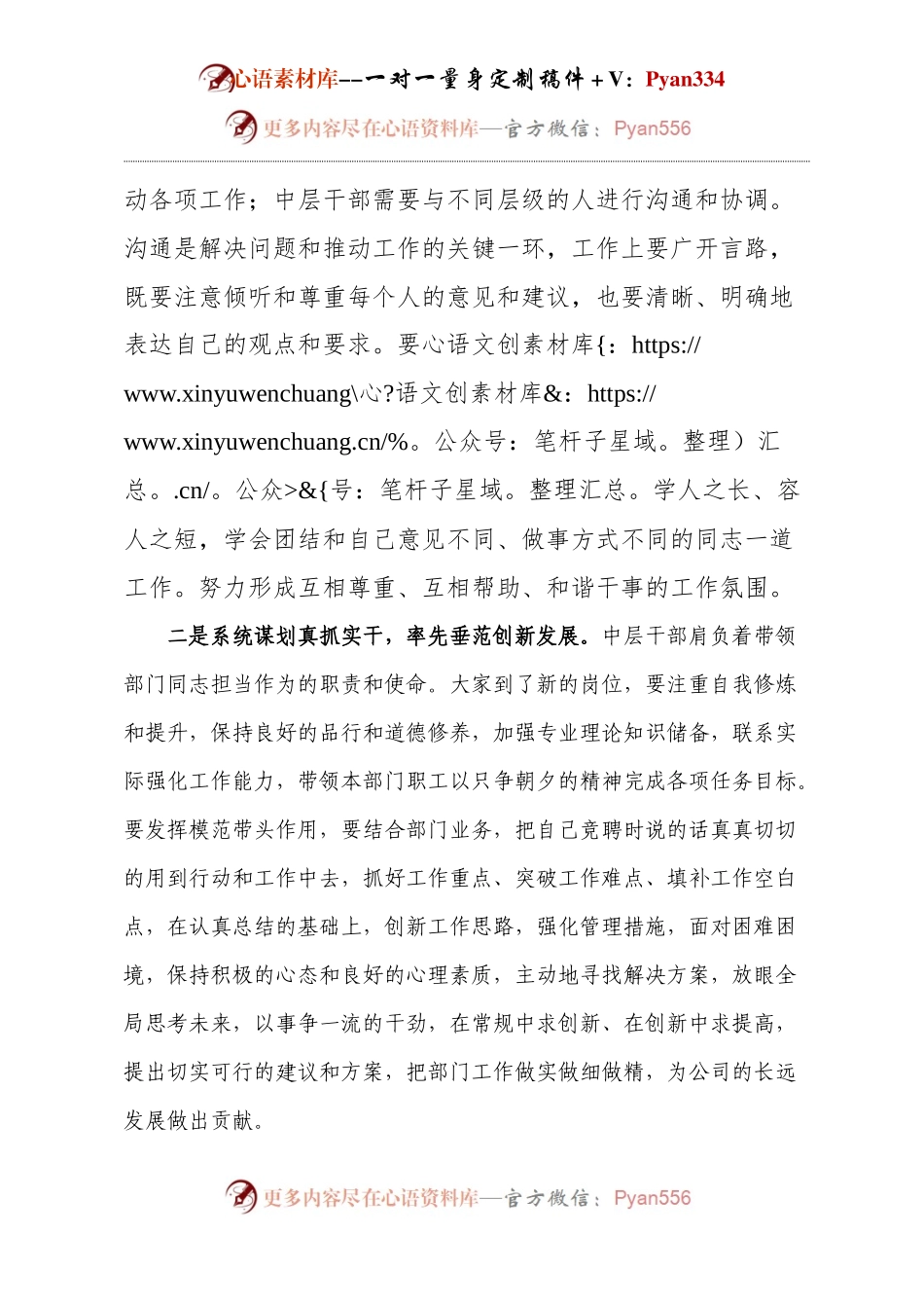 干部任命调整领导发言.docx_第2页