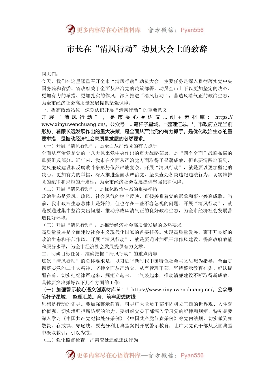 市长在“清风行动”动员大会上的致辞.docx_第1页