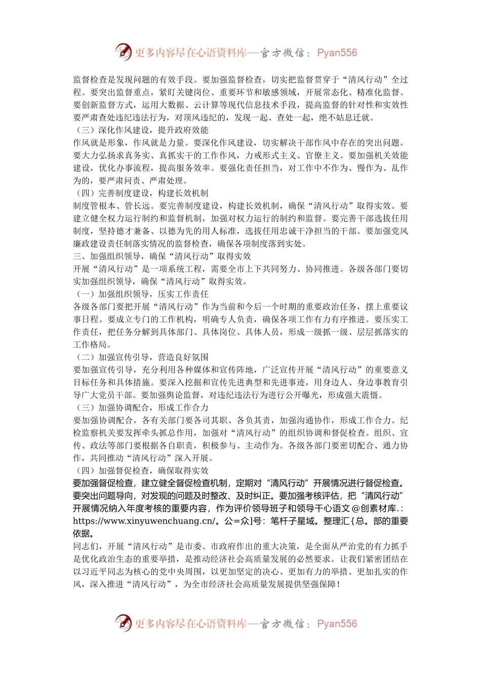 市长在“清风行动”动员大会上的致辞.docx_第2页