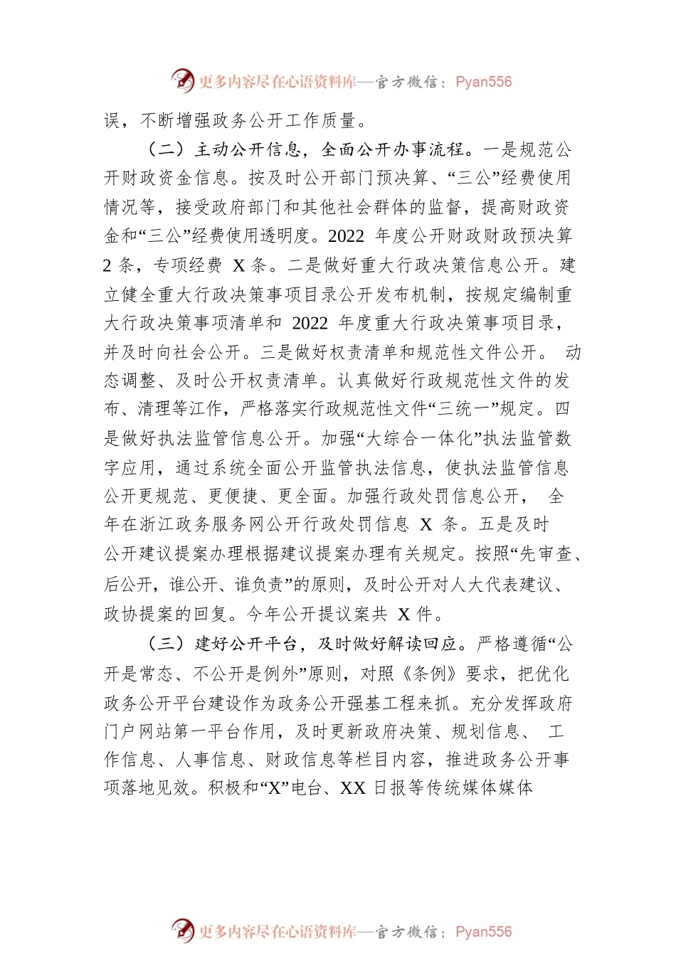 市应急管理局2022年度政务公开工作总结及2023年度工作思路.docx_第2页
