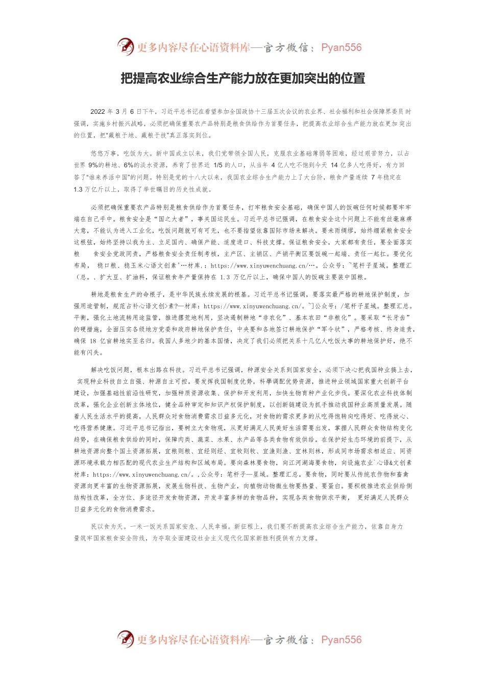 把提高农业综合生产能力放在更加突出的位置.docx_第1页