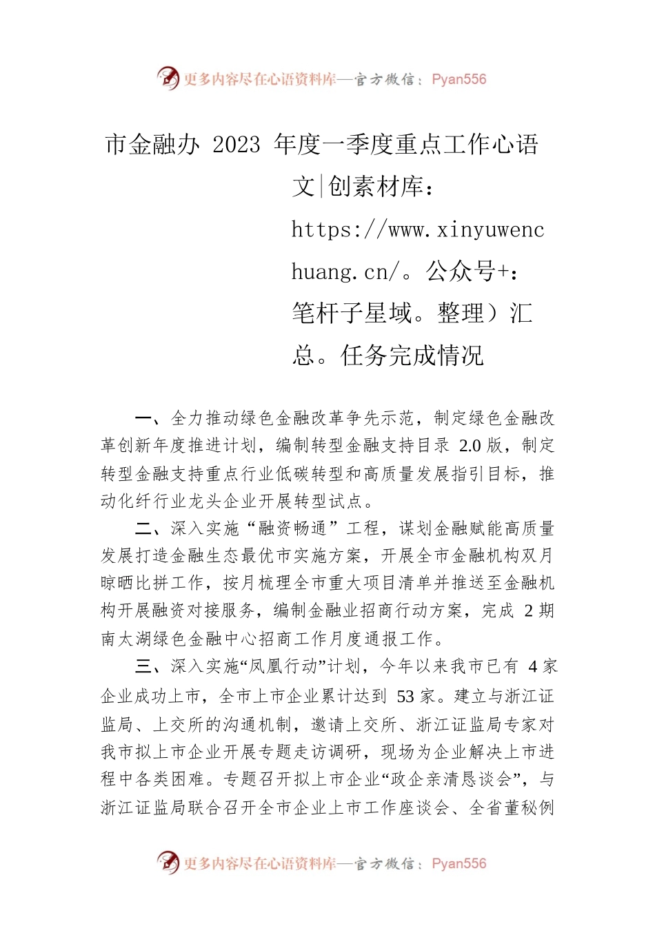 市金融办2023年度一季度重点工作任务完成情况(20230424).docx_第1页