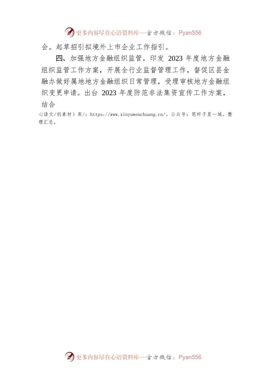 市金融办2023年度一季度重点工作任务完成情况(20230424).docx_第2页