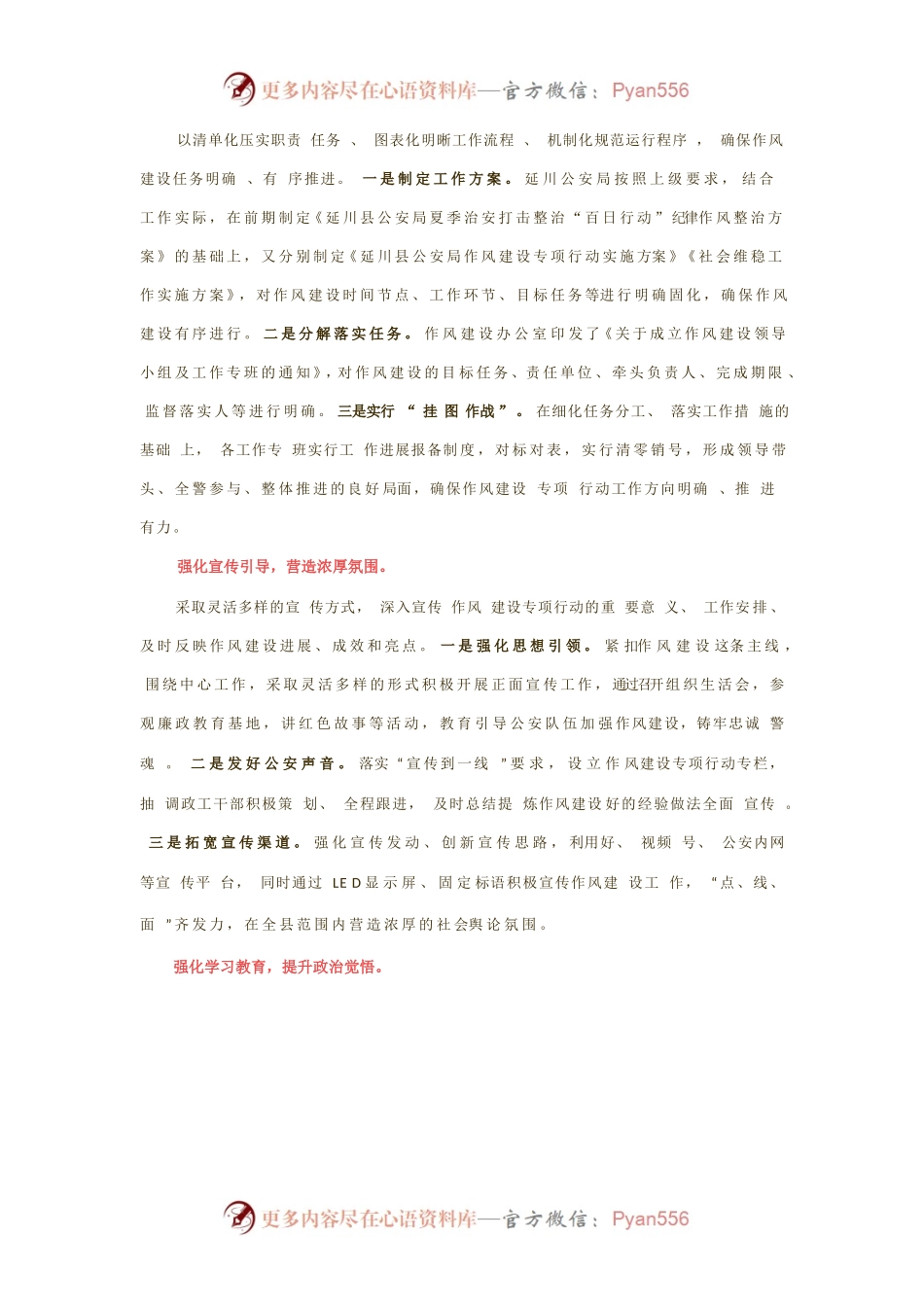 延川公安“六强化”推进作风建设专项行动落地落实.docx_第2页