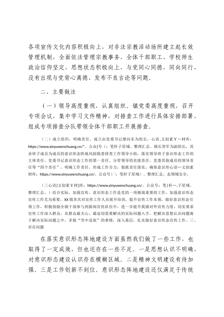 意识形态阵地风险隐患自查报告（乡镇1700字）.docx_第2页