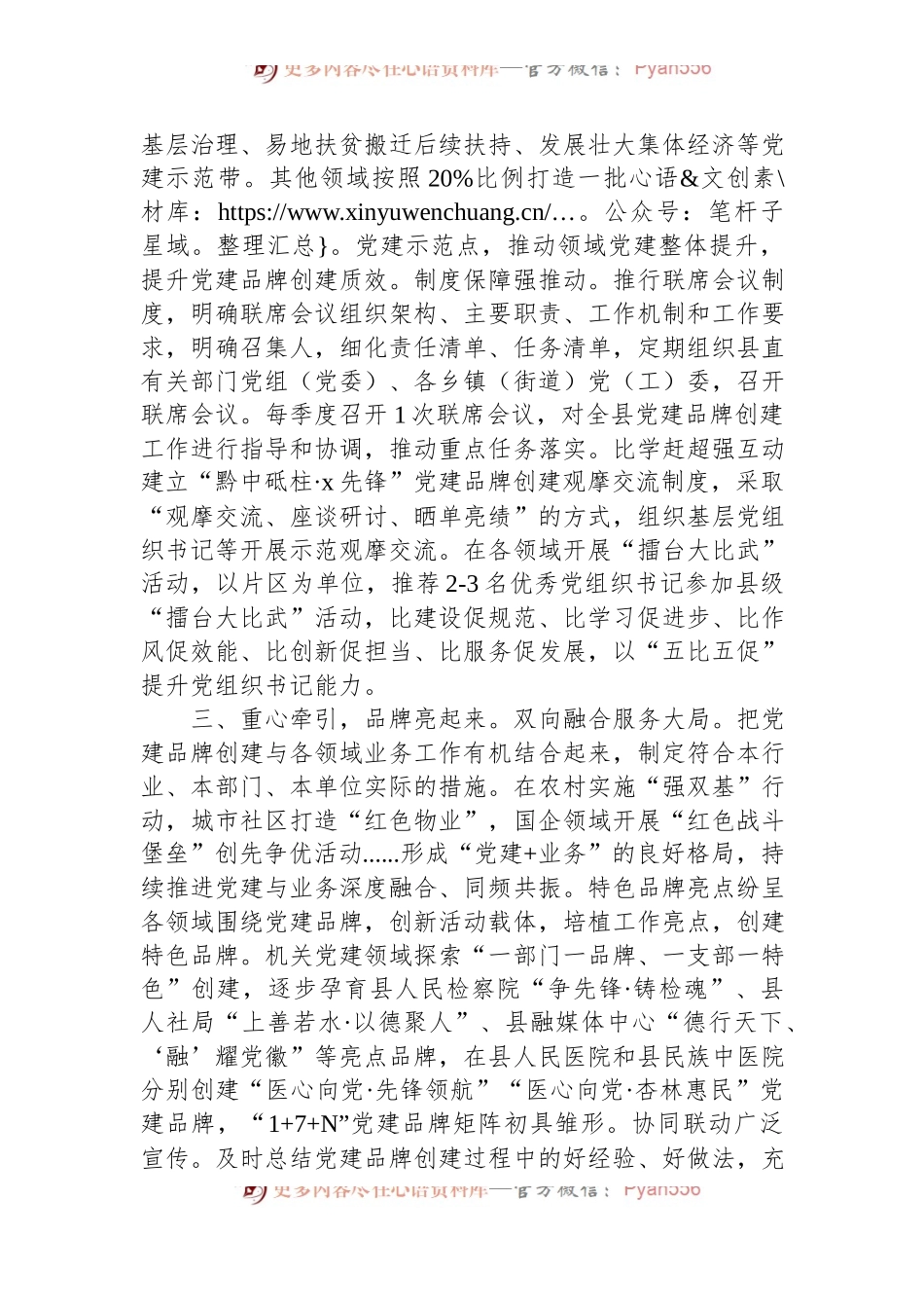 擦亮党建品牌经验做法交流材料.docx_第2页