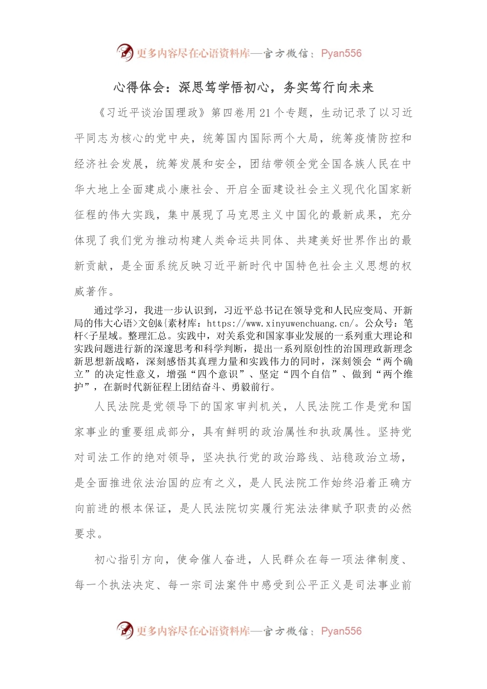 心得体会：深思笃学悟初心，务实笃行向未来.docx_第1页