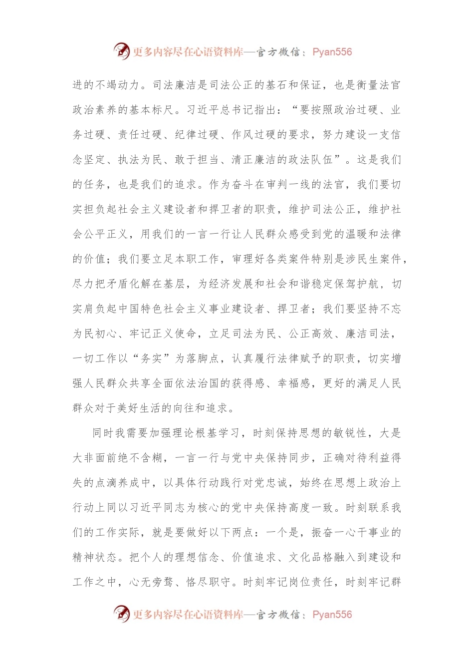 心得体会：深思笃学悟初心，务实笃行向未来.docx_第2页