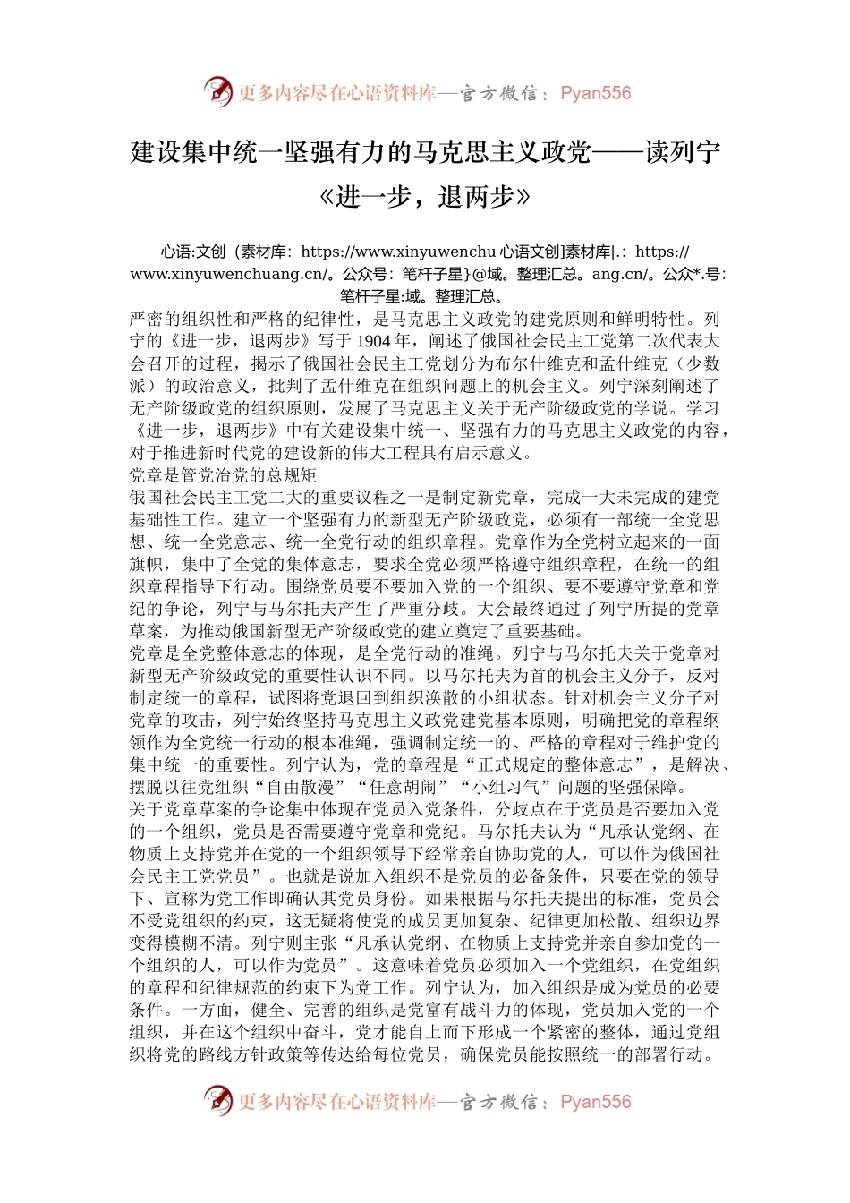 建设集中统一坚强有力的马克思主义政党——读列宁《进一步，退两步》.docx_第1页