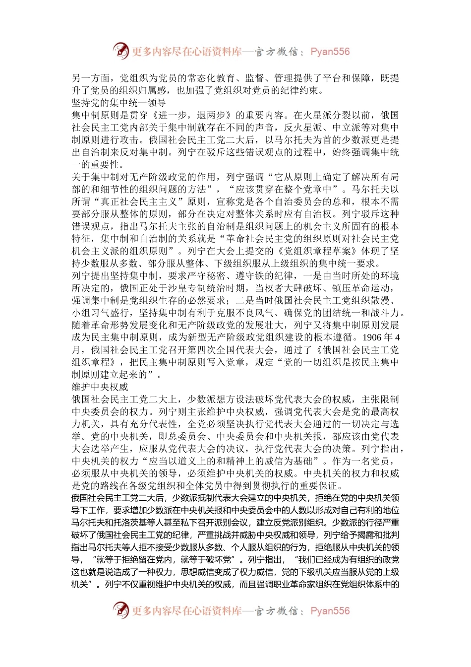 建设集中统一坚强有力的马克思主义政党——读列宁《进一步，退两步》.docx_第2页