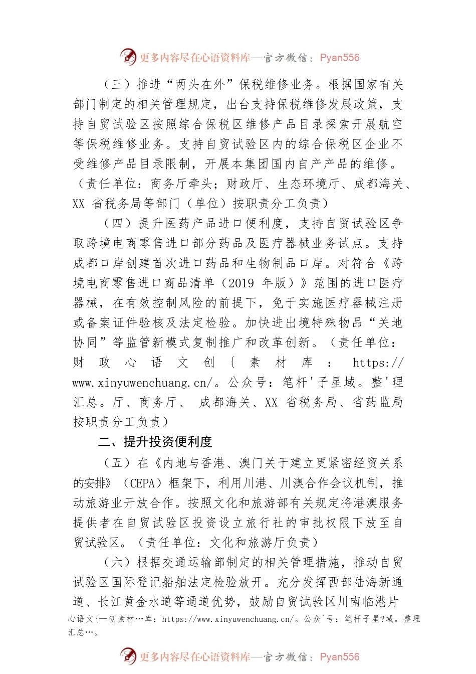 推进自由贸易试验区贸易投资便利化改革创新若干措施.docx_第2页
