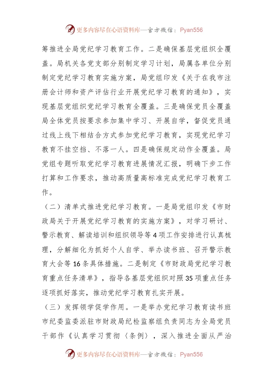 市财政局在2024年党风廉政建设工作会议上的交流发言.docx_第2页