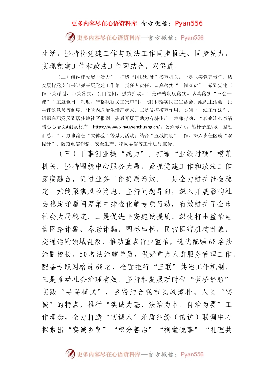市委政法委书记2024年述职述廉述党建工作报告（2206字）.docx_第2页